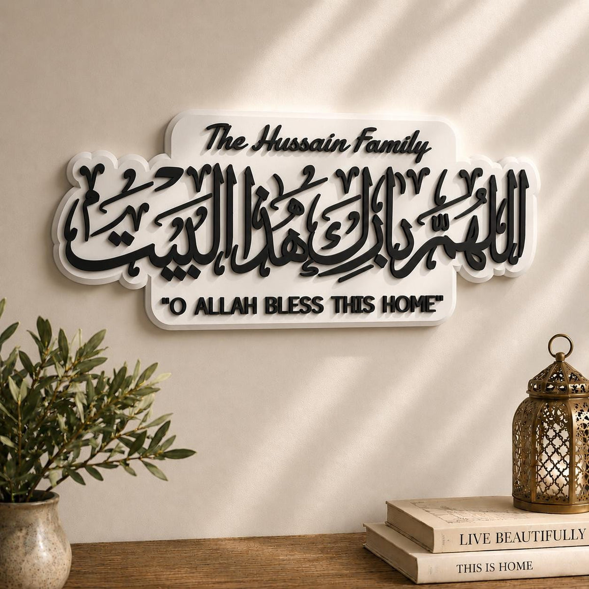 Personalised House Blessing Dua Plaque | Custom Islamic Wall Decor | Family Name Sign | New Home Gift | Muslim Housewarming Gift