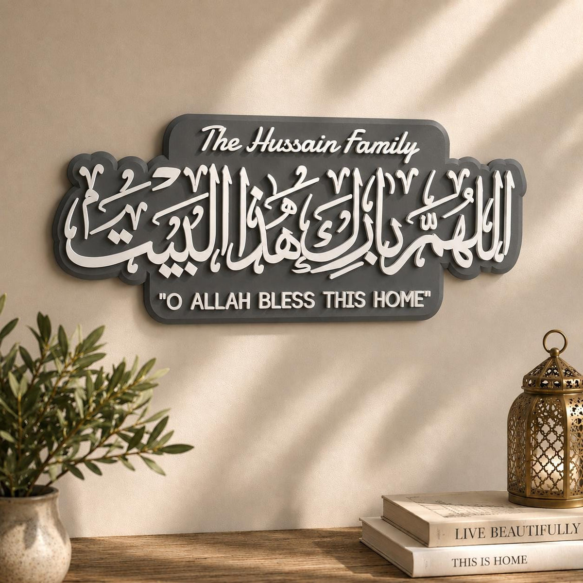 Personalised House Blessing Dua Plaque | Custom Islamic Wall Decor | Family Name Sign | New Home Gift | Muslim Housewarming Gift