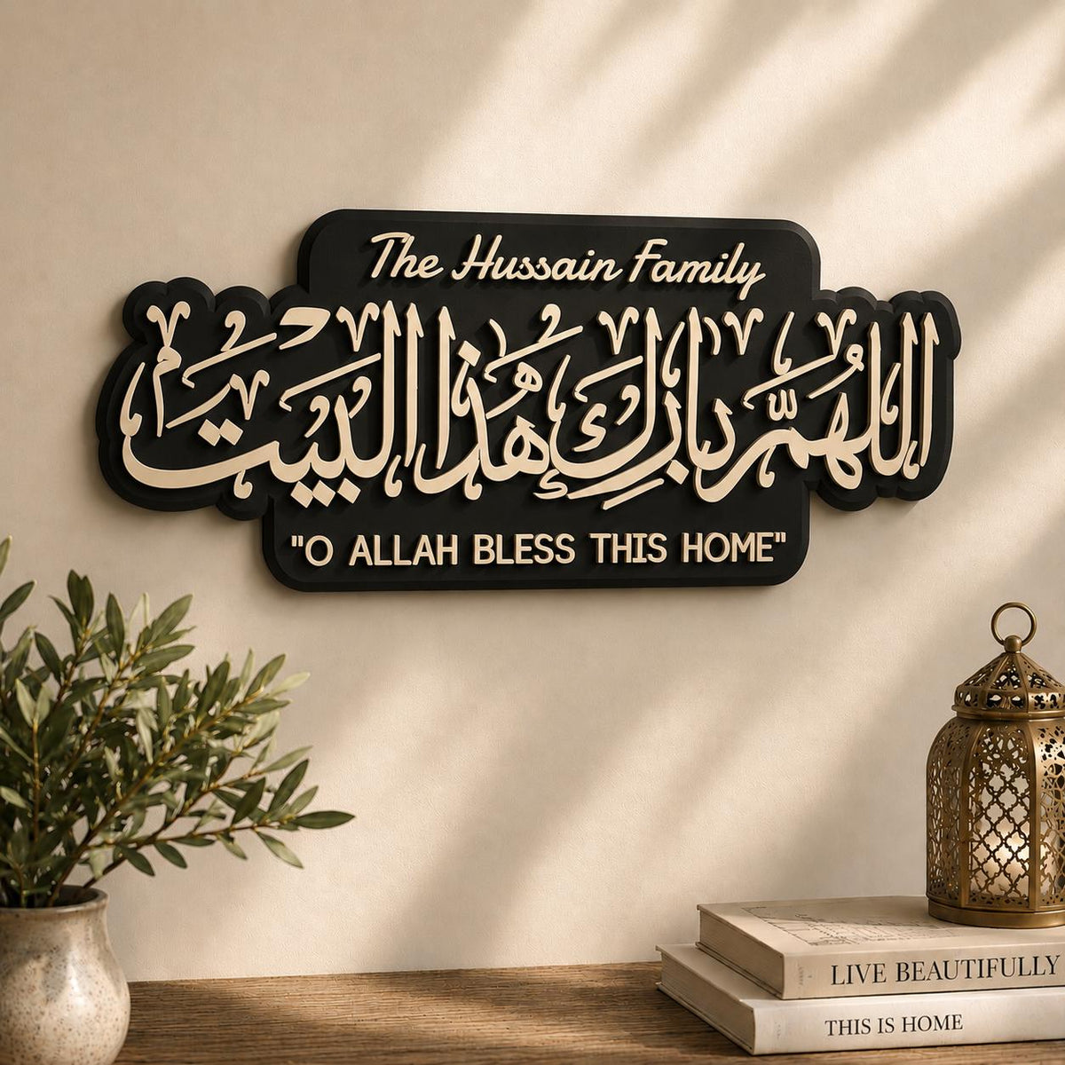 Personalised House Blessing Dua Plaque | Custom Islamic Wall Decor | Family Name Sign | New Home Gift | Muslim Housewarming Gift