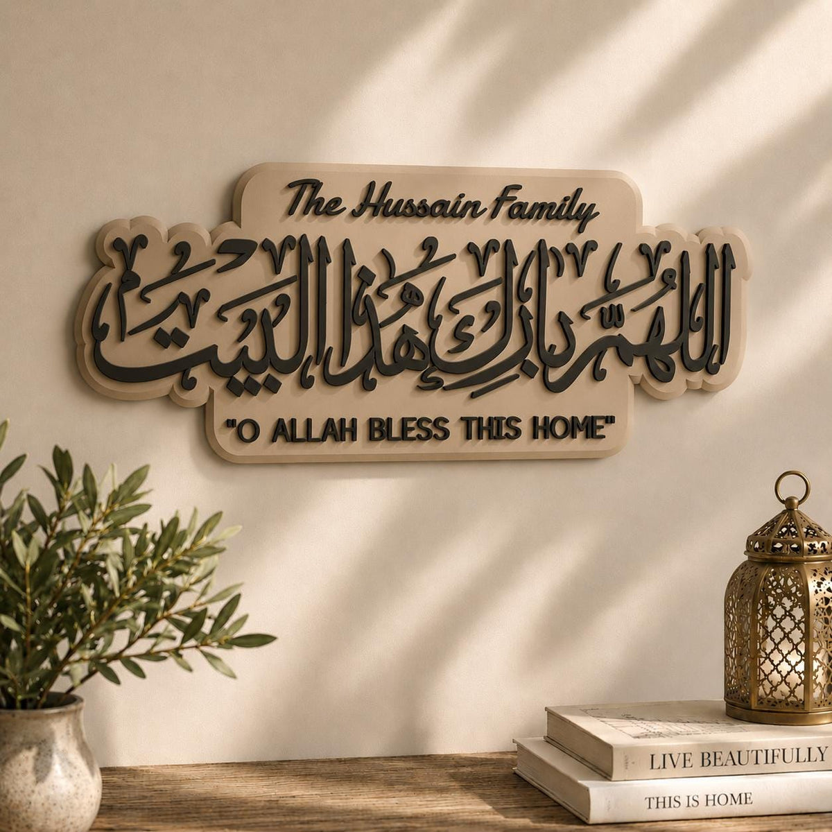 Personalised House Blessing Dua Plaque | Custom Islamic Wall Decor | Family Name Sign | New Home Gift | Muslim Housewarming Gift