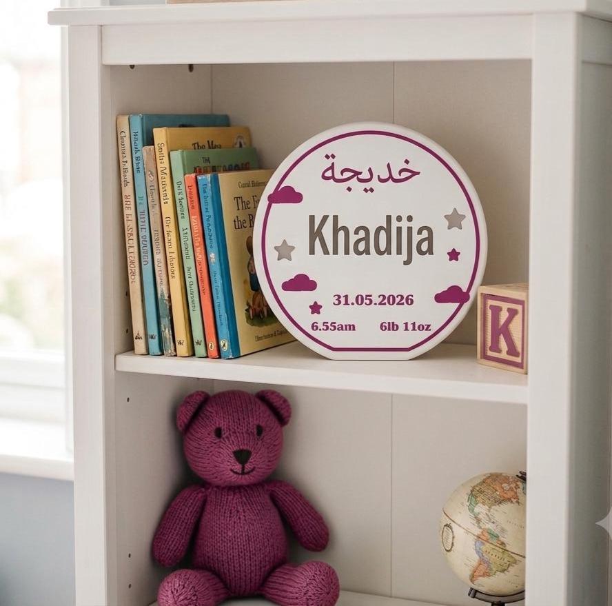 Personalised Arabic English Baby Name Plaque | 3D Printed Newborn Birth Sign Keepsake