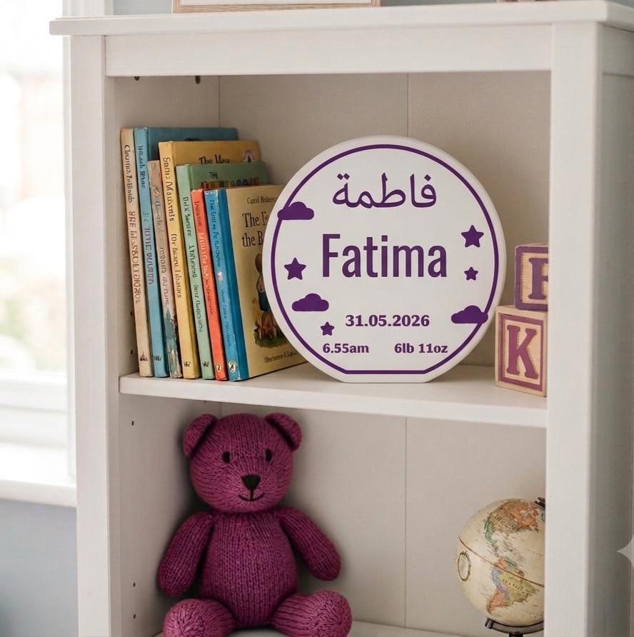 Personalised Arabic English Baby Name Plaque | 3D Printed Newborn Birth Sign Keepsake