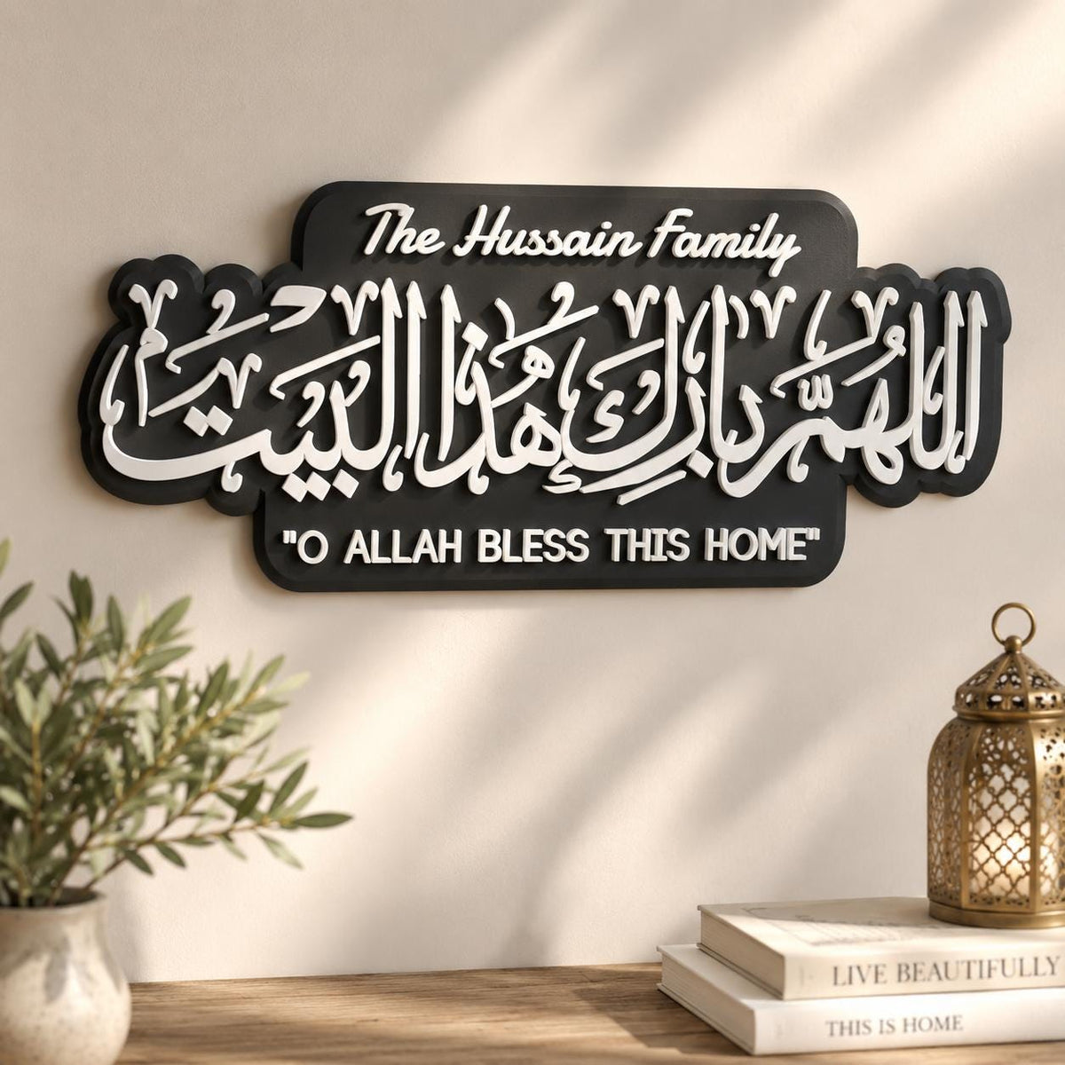 Personalised House Blessing Dua Plaque | Custom Islamic Wall Decor | Family Name Sign | New Home Gift | Muslim Housewarming Gift